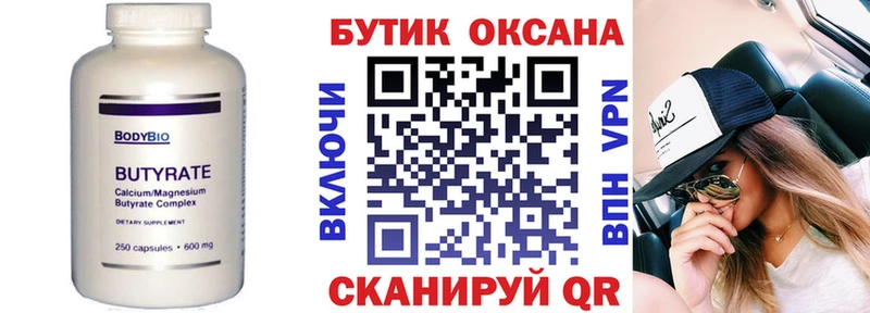 Бутират вода  hydra tor  Циолковский 