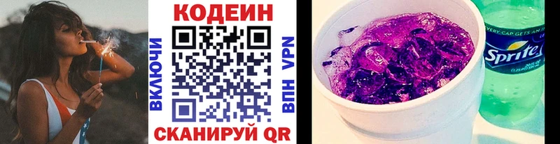 Кодеиновый сироп Lean Purple Drank  где продают   Циолковский 